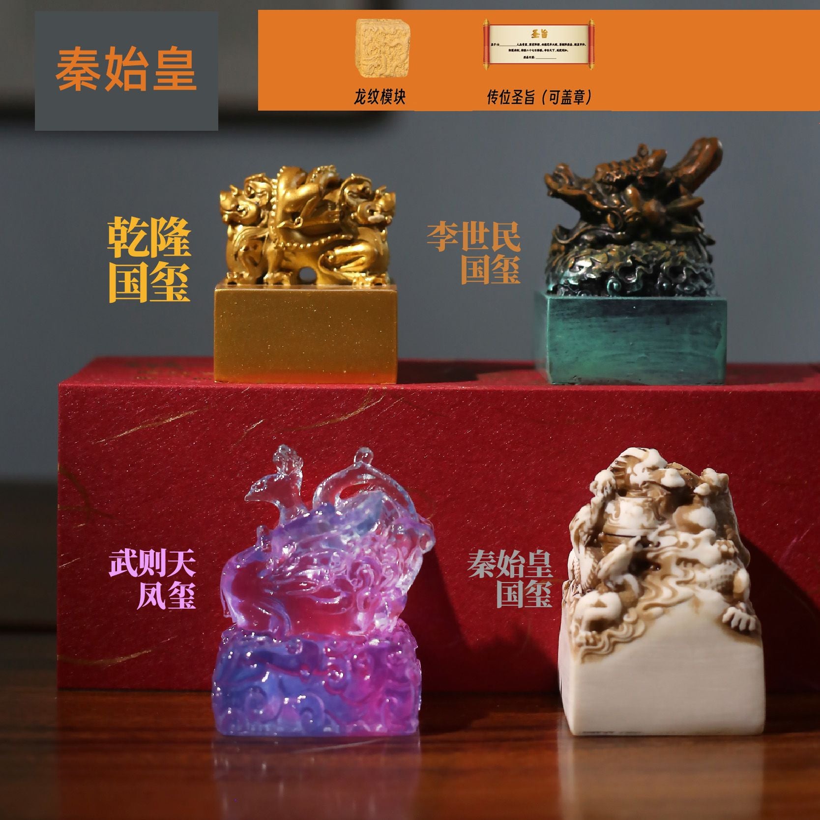 Imperial Jade Seal Archaeological Dig Blind Box - Qin Shi Huang & Li Shimin Emperor Seal Toy for Kids