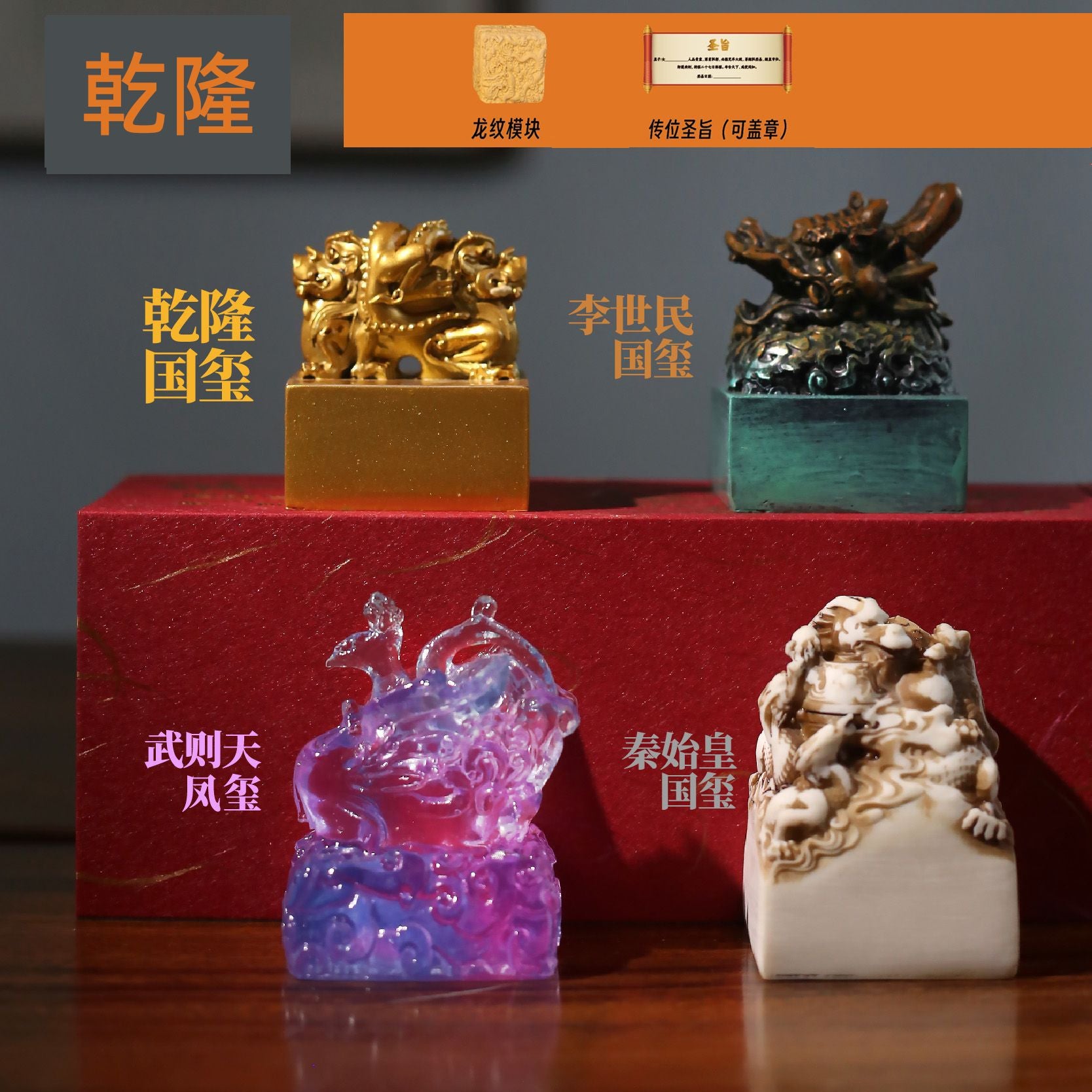 Imperial Jade Seal Archaeological Dig Blind Box - Qin Shi Huang & Li Shimin Emperor Seal Toy for Kids