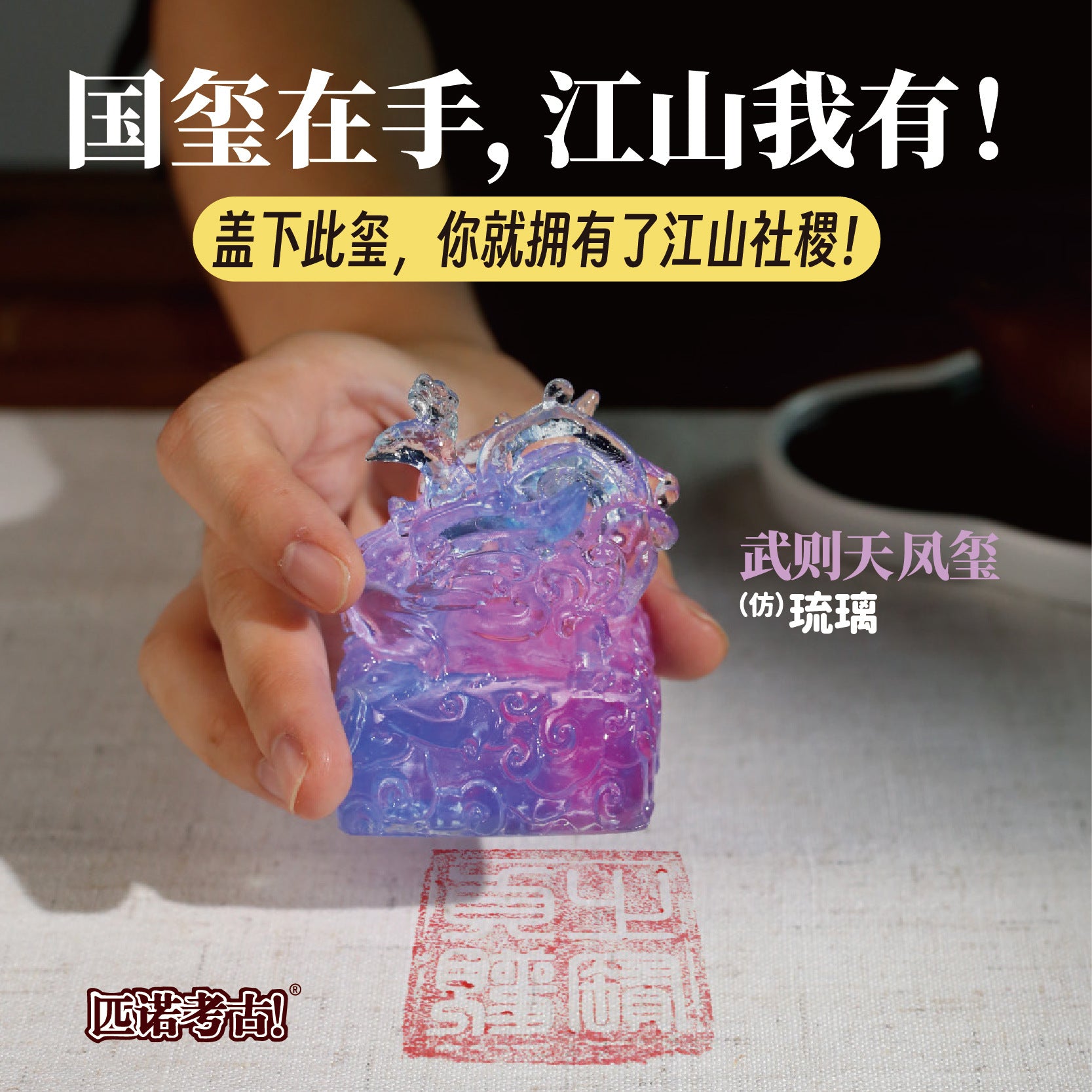 Imperial Jade Seal Archaeological Dig Blind Box - Qin Shi Huang & Li Shimin Emperor Seal Toy for Kids