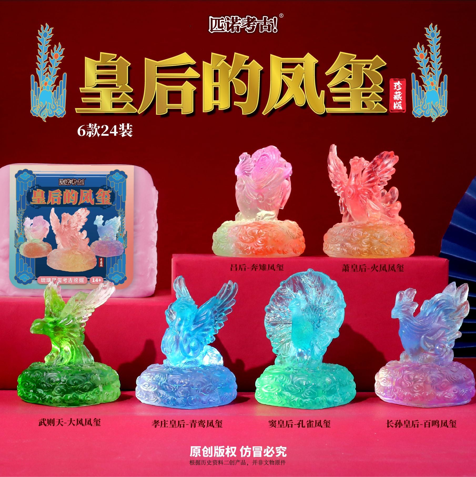 Imperial Jade Seal Archaeological Dig Blind Box - Qin Shi Huang & Li Shimin Emperor Seal Toy for Kids