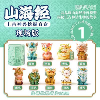 Shanhaijing archaeological excavation children's toys digging treasure blind box ancient beast Pixiu ornament girl
