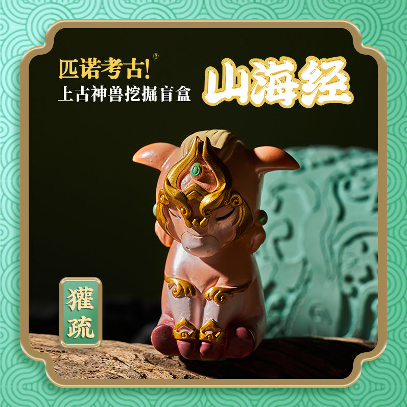 Shanhaijing archaeological excavation children's toys digging treasure blind box ancient beast Pixiu ornament girl