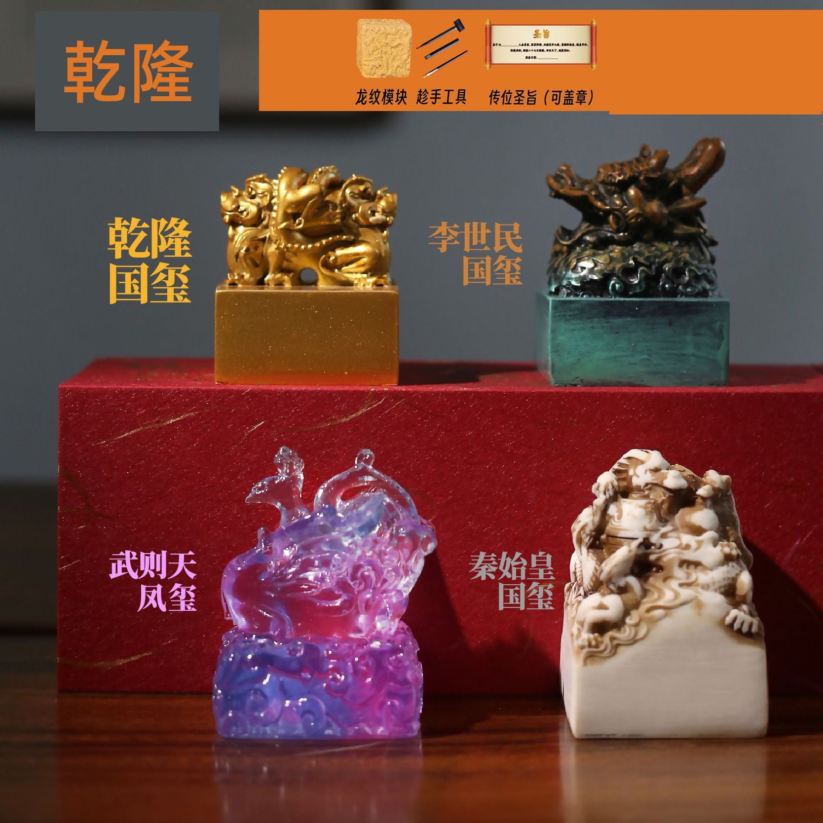 Imperial Jade Seal Archaeological Dig Blind Box - Qin Shi Huang & Li Shimin Emperor Seal Toy for Kids